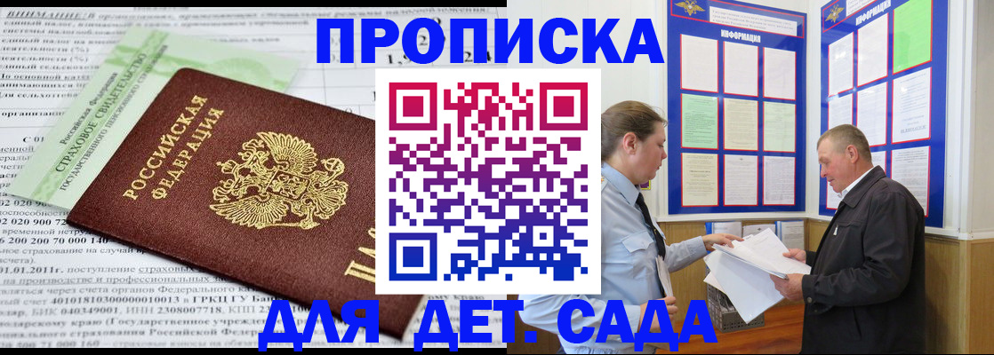 регистрация для дет. сада в ХМАО